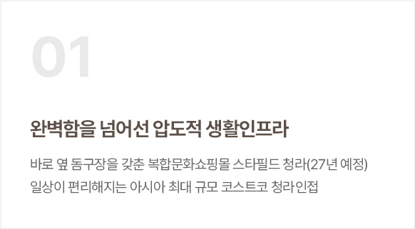 청라 푸르지오 스타셀라49